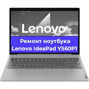 Замена видеокарты на ноутбуке Lenovo IdeaPad Y560P1 в Волгограде